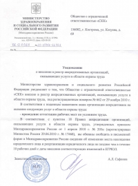 Аккредитация СКК